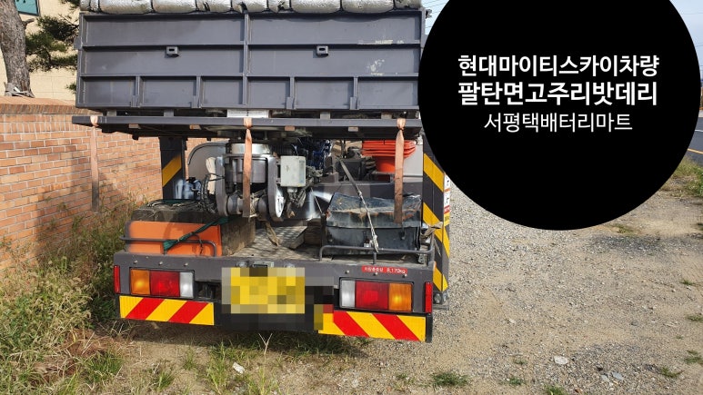 현대밧데리 이미지