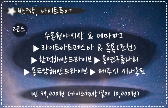 삼다현투어 이미지