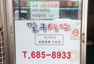 팔구식당 이미지