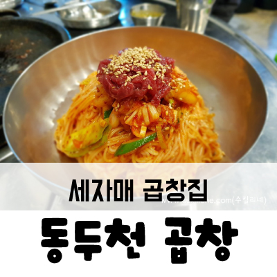 세자매곱창 이미지