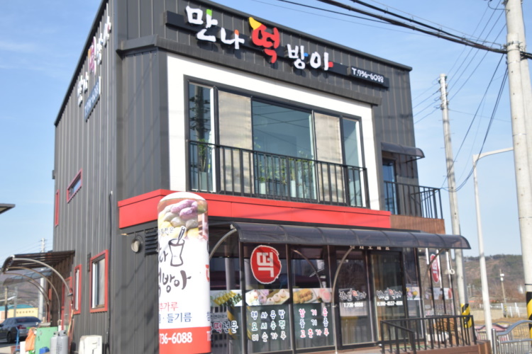 만나떡방앗간 이미지