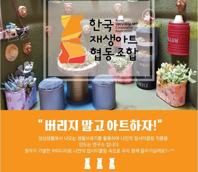 한국생활공예연구협회 이미지