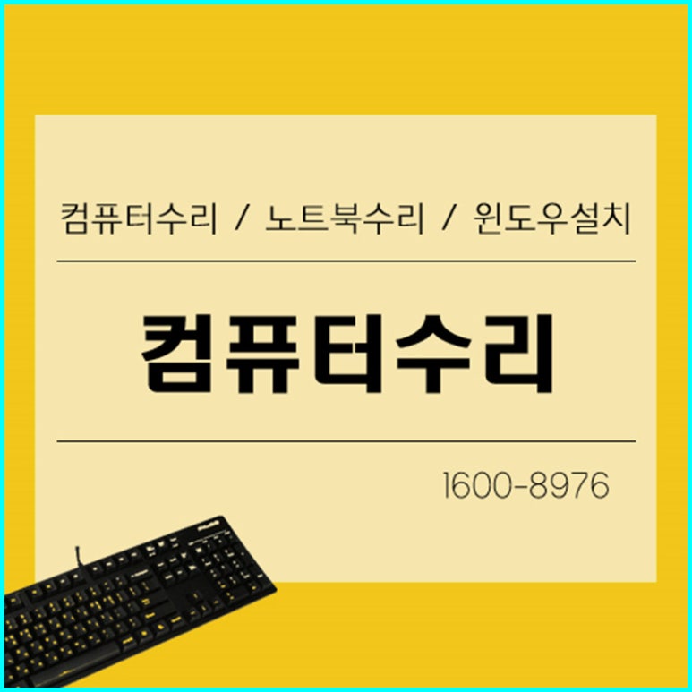 24시컴퓨터수리 이미지