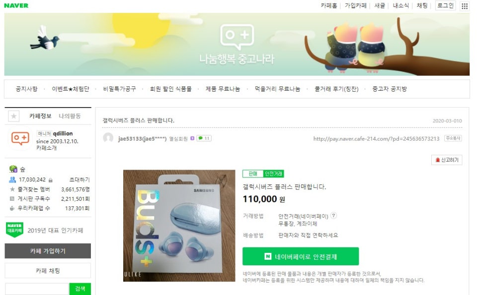 만나중고나라 이미지