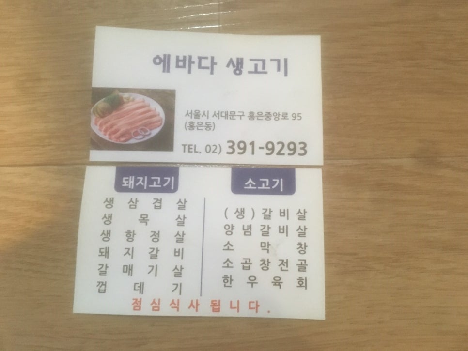 에바다생고기 이미지