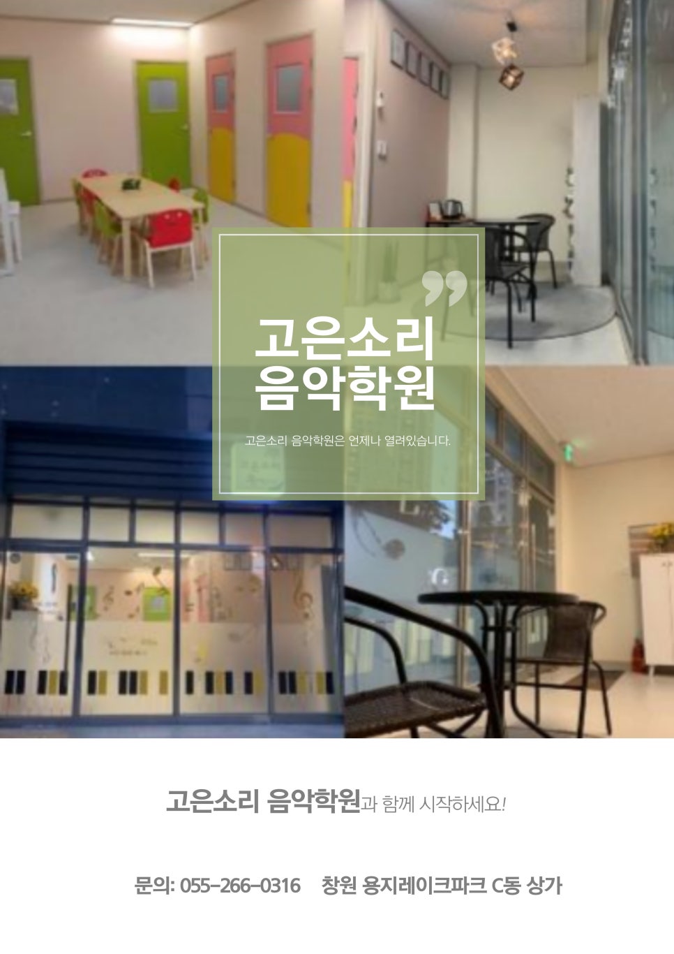 고은소리음악학원 이미지