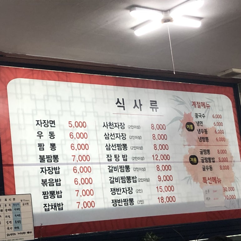 경성짬뽕 이미지