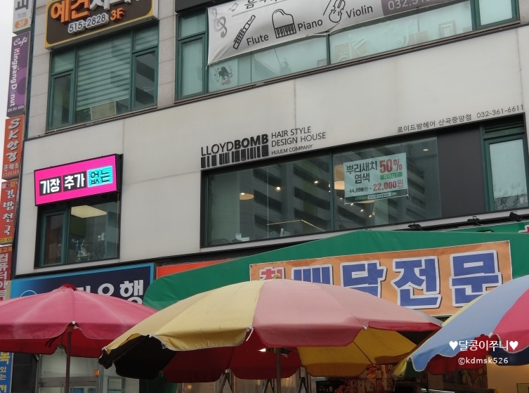 로이드밤헤어 산곡중앙점 이미지