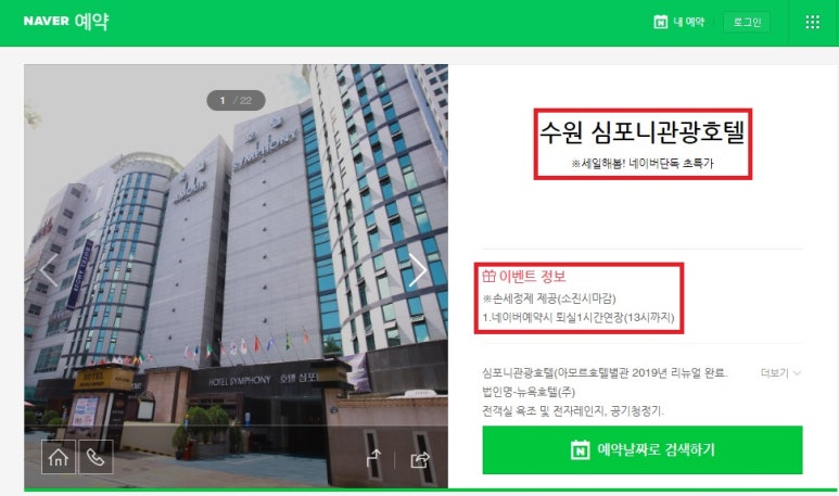 수원호텔 이미지