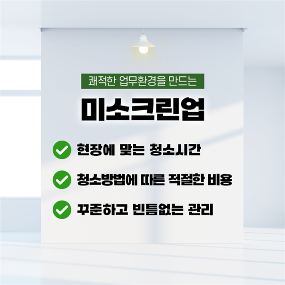 미소크린환경 이미지