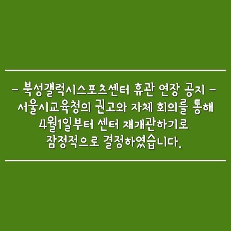 북성스포츠센터 이미지
