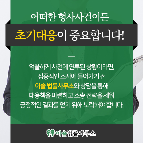 이솔법률사무소 이미지