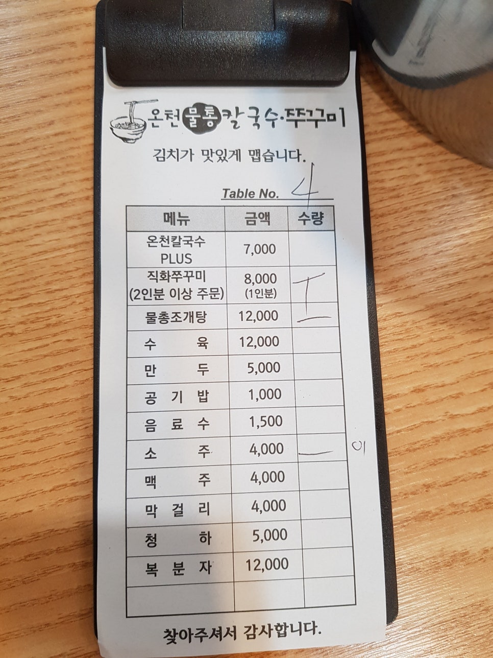 온천칼국수 이미지