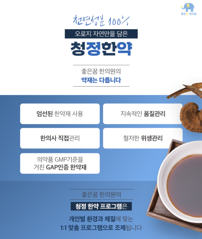 좋은꿈한의원 이미지