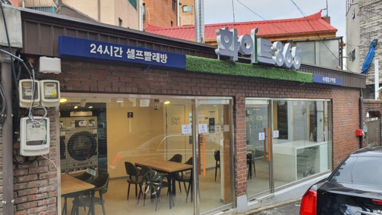 화이트24셀프빨래방 이미지
