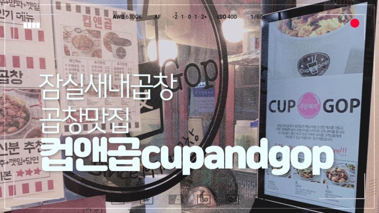 컵앤곱 이미지