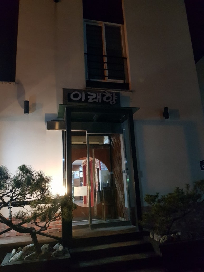 이래향 이미지