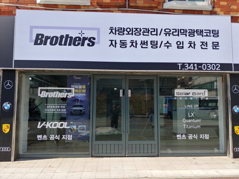 프리미엄틴팅샵 이미지