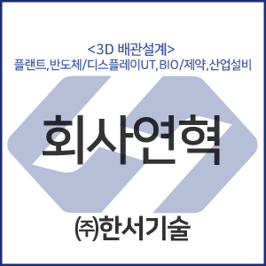 한서기술 이미지