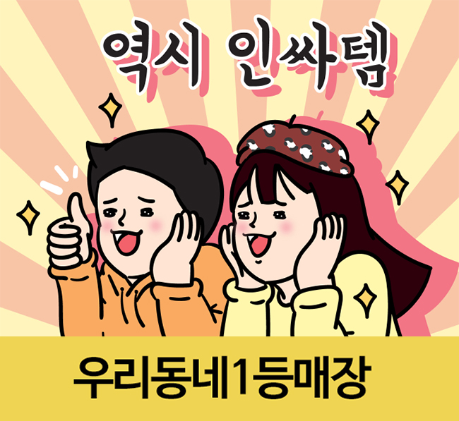 우리동네1등매장 이미지