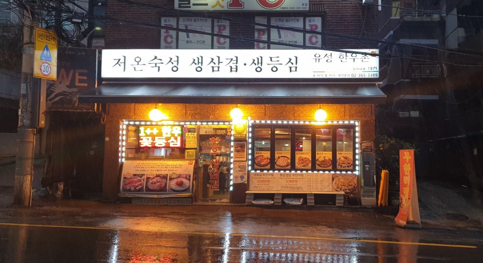 유성한우촌 이미지
