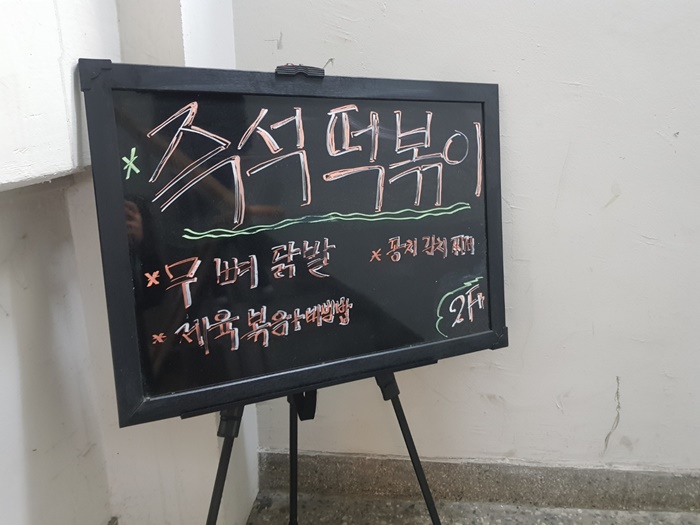송가네떡볶이 이미지
