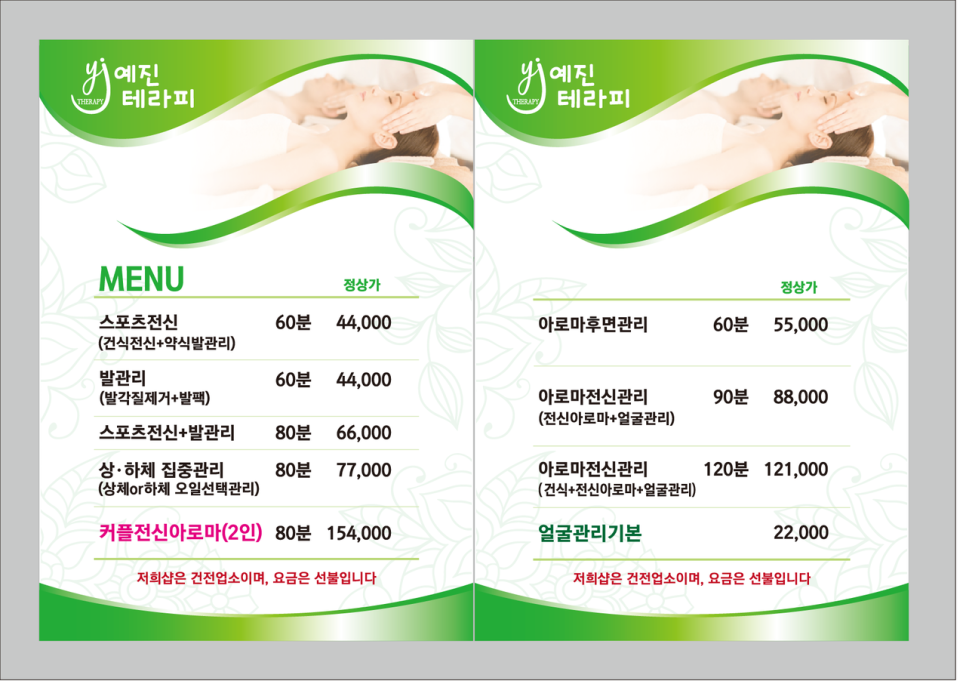 예진테라피 이미지