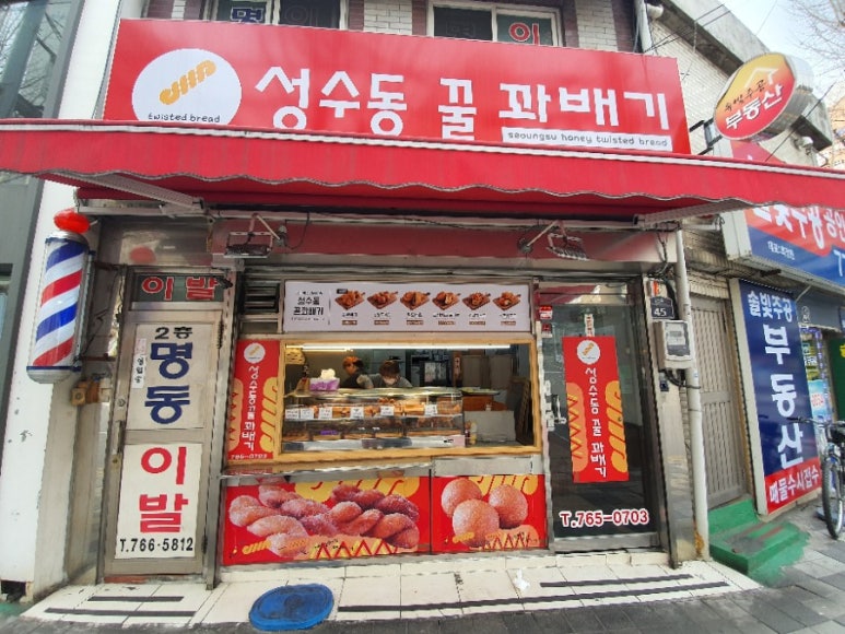 성수동꿀꽈배기 이미지