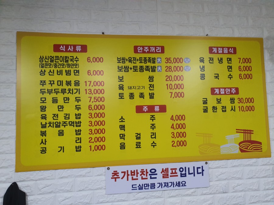 상신칼국수 이미지
