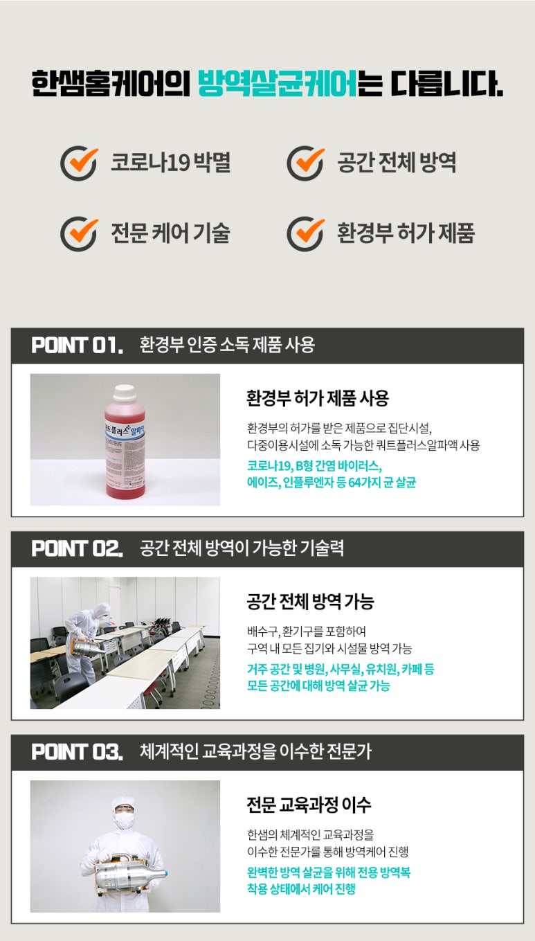 안동방역공사 이미지