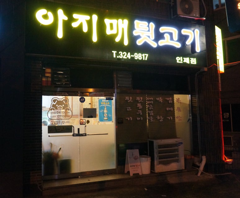 아지매뒷고기 이미지