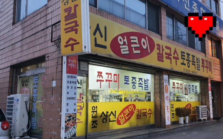 상신칼국수 이미지