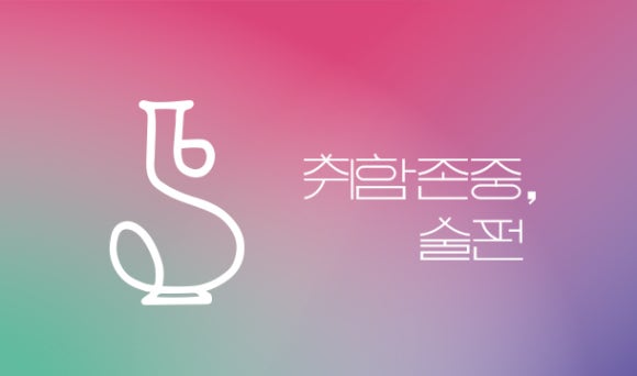 술펀 이미지