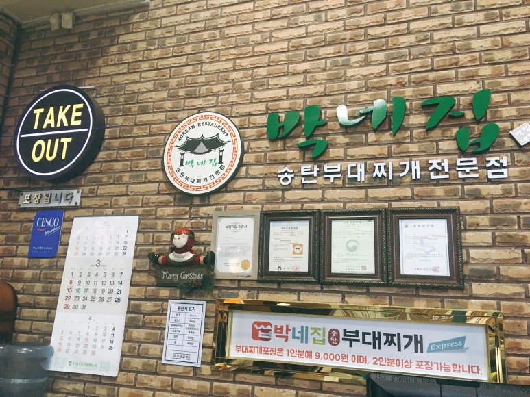 박네집송탄부대찌개&무공닭갈비 이미지
