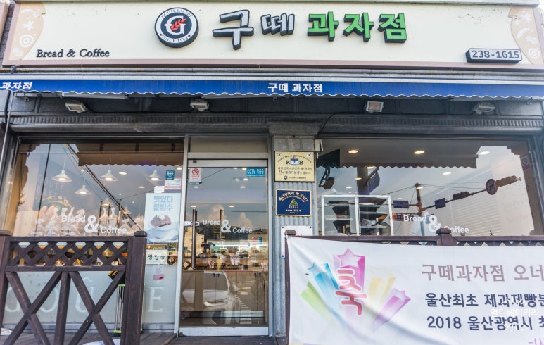 구떼과자점 이미지