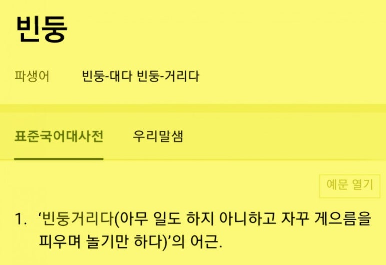 빈둥 이미지