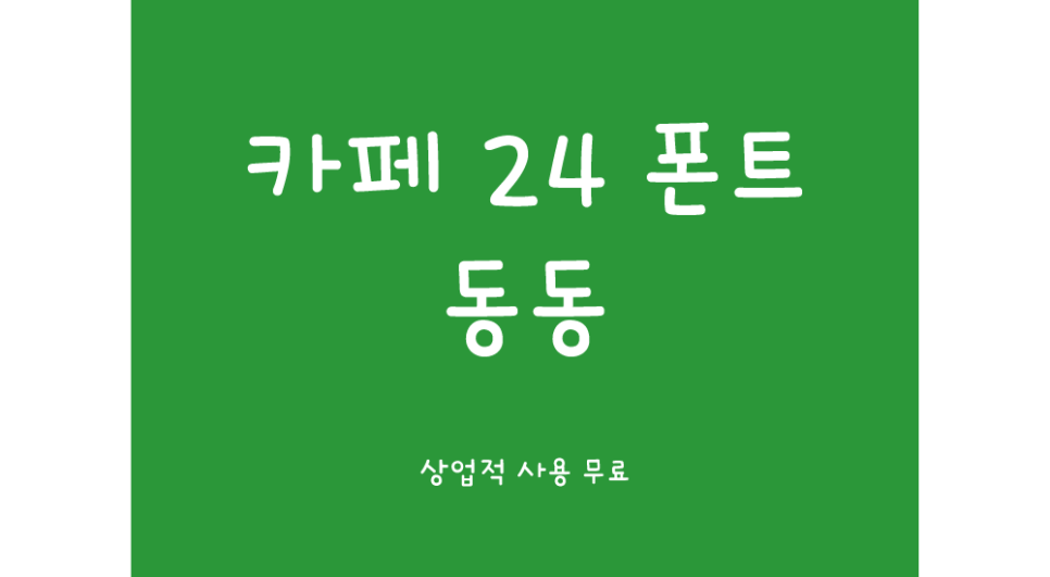 카페동동 이미지