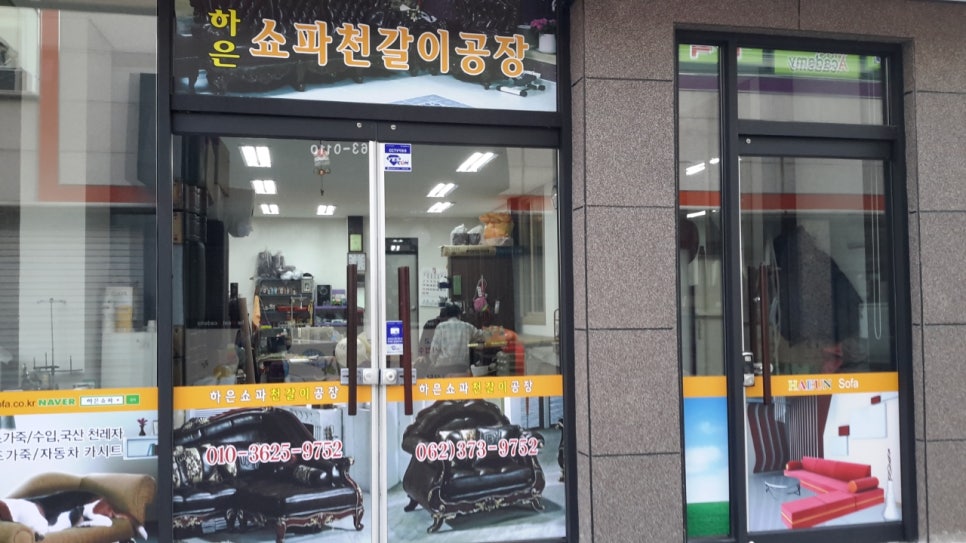 하은쇼파공장 이미지