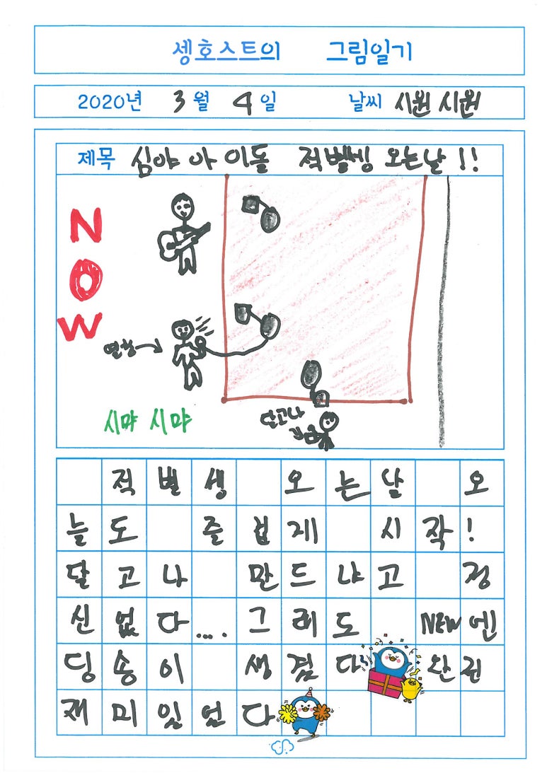 그림일기 이미지