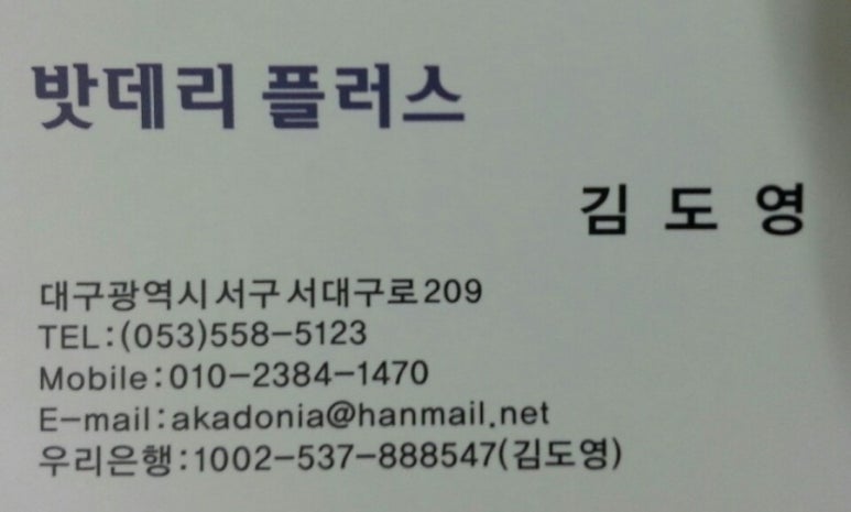 로케트밧데리/자동차밧데리할인매장 이미지