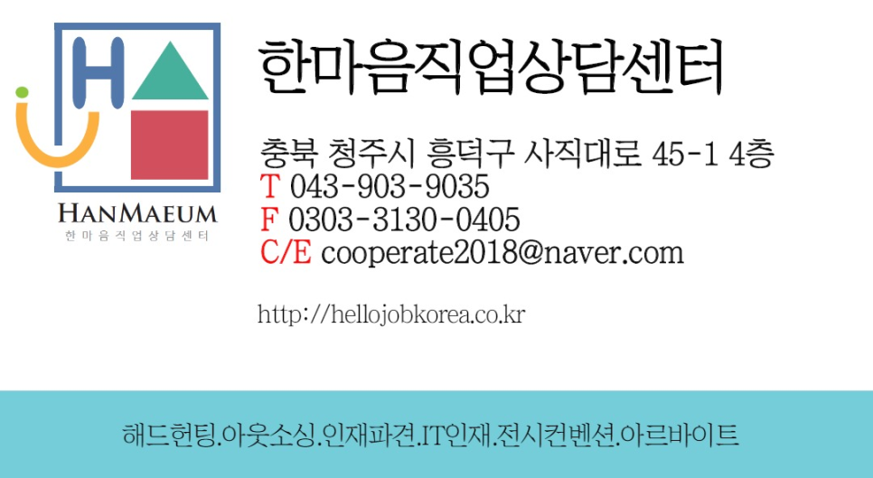 한마음직업상담센터 이미지