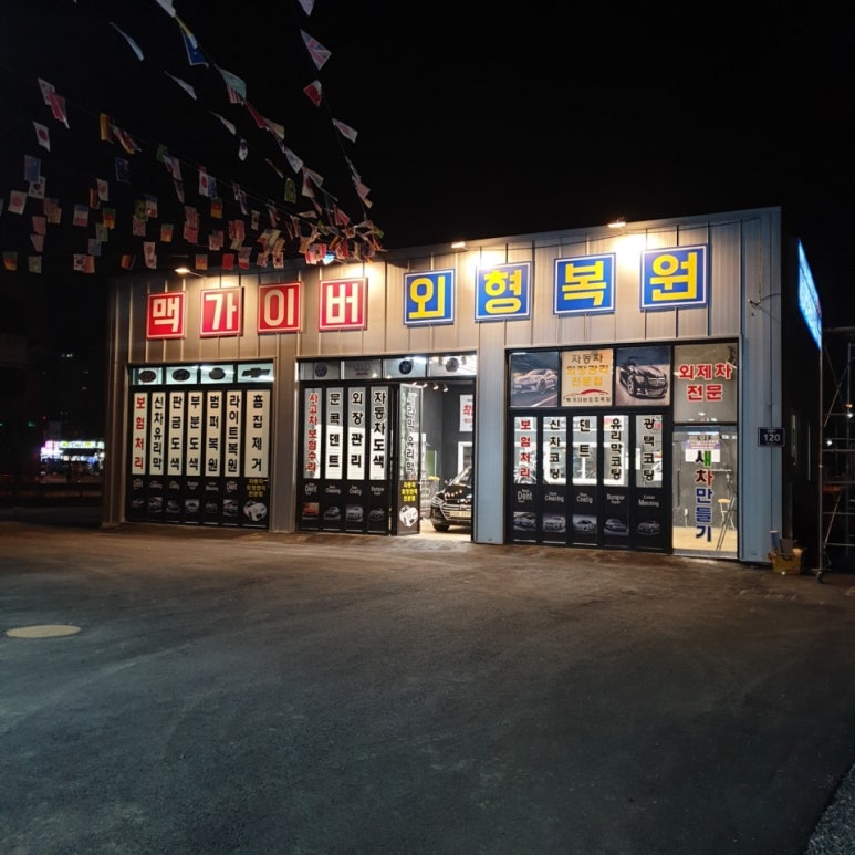 착한광택세차장 이미지