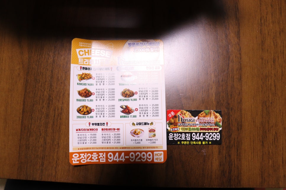 호식이두마리치킨(운정2호점) 이미지