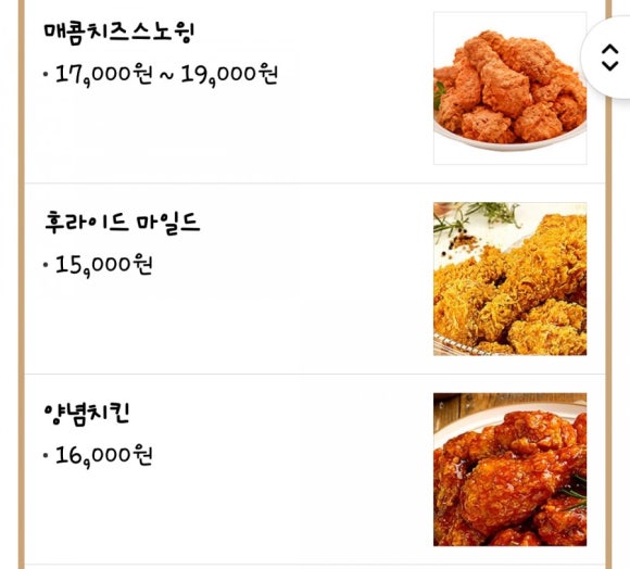 네네치킨별내 이미지