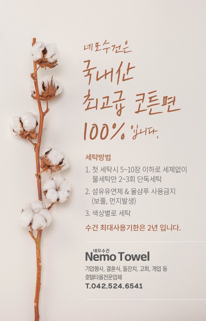 네모수건 이미지