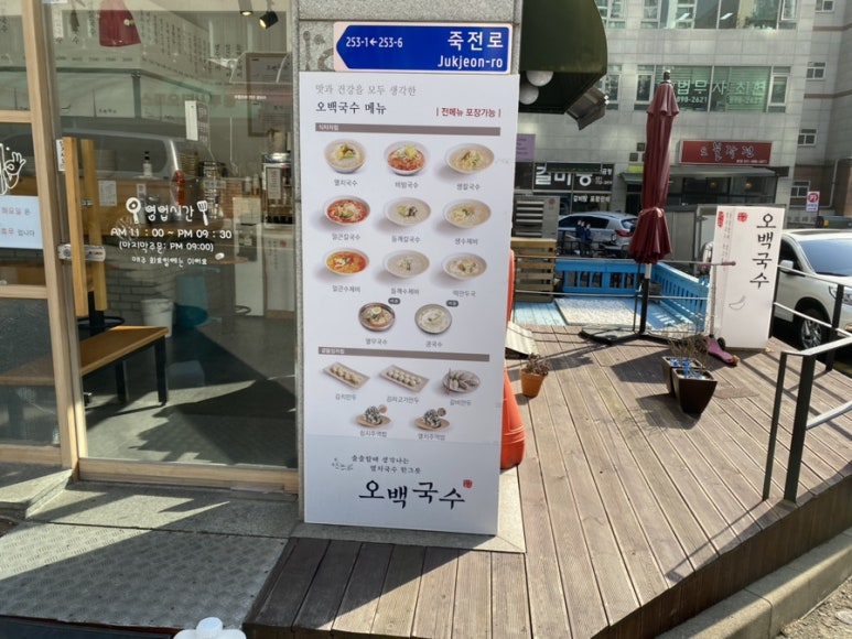 오백국수 이미지
