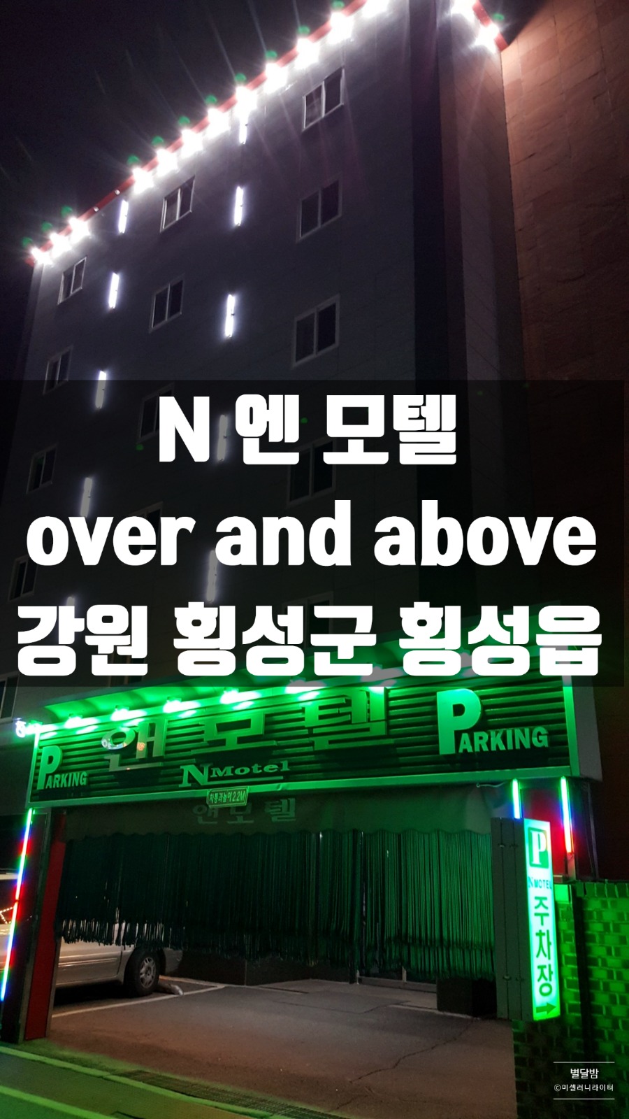 엔모텔 이미지