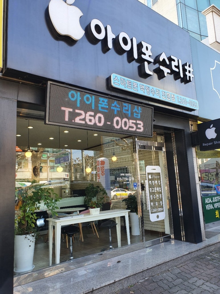 청주아이폰수리아이폰수리샵 이미지