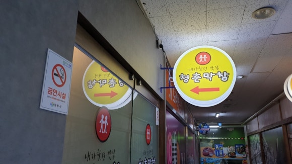 청춘막창남양점 이미지