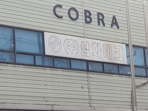 삼화테크주 이미지